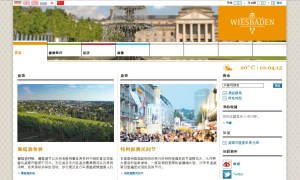 Internetseite der Stadt Wiesbaden in chinesischer Sprache (https://www.wiesbaden.de/zh/)